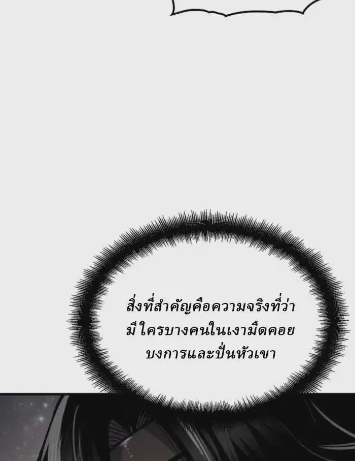 Reborn As The Heavenly Demon ตอนที่ 105 หน้า 2