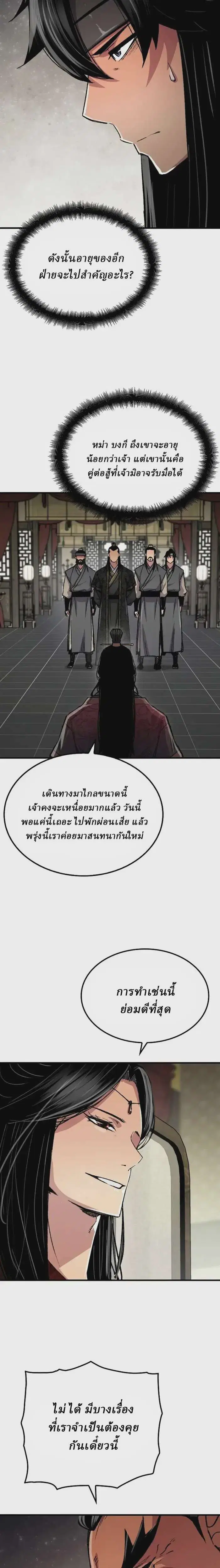 Reborn As The Heavenly Demon ตอนที่ 105 หน้า 3