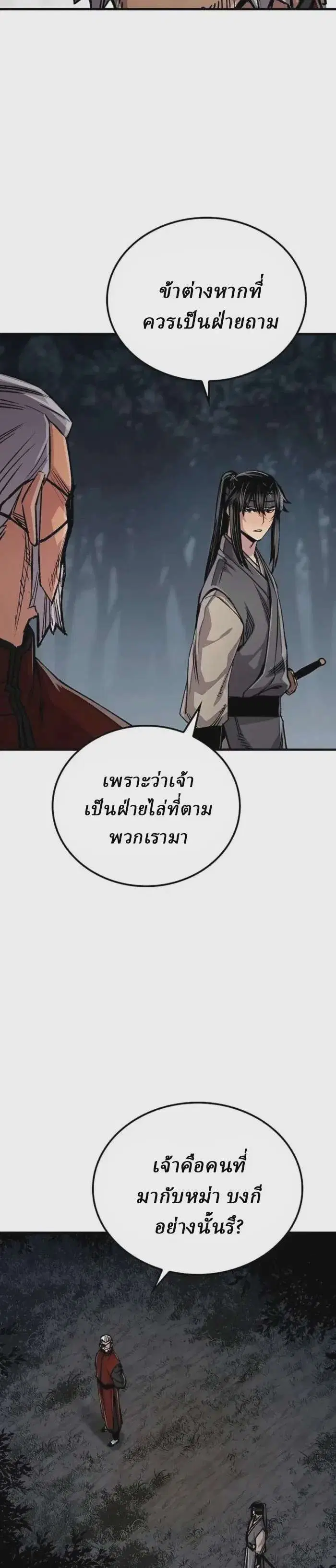Reborn As The Heavenly Demon ตอนที่ 106 หน้า 2