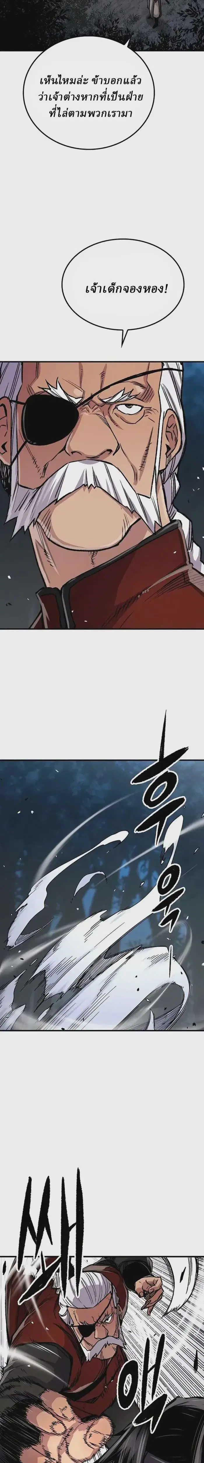 Reborn As The Heavenly Demon ตอนที่ 106 หน้า 3