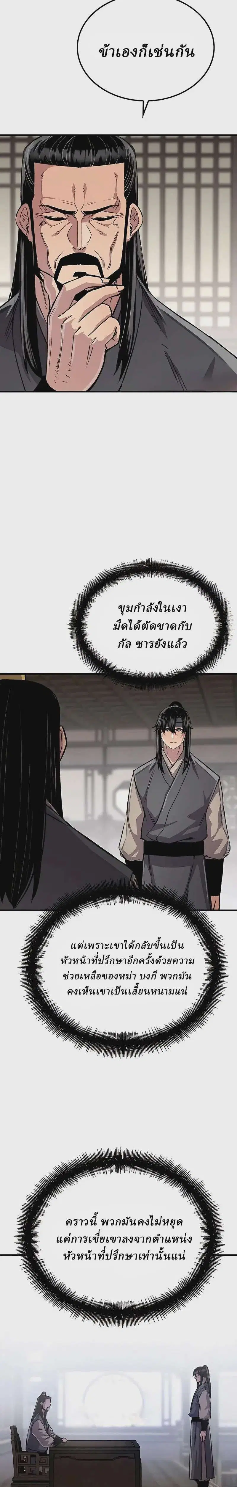 Reborn As The Heavenly Demon ตอนที่ 107 หน้า 2