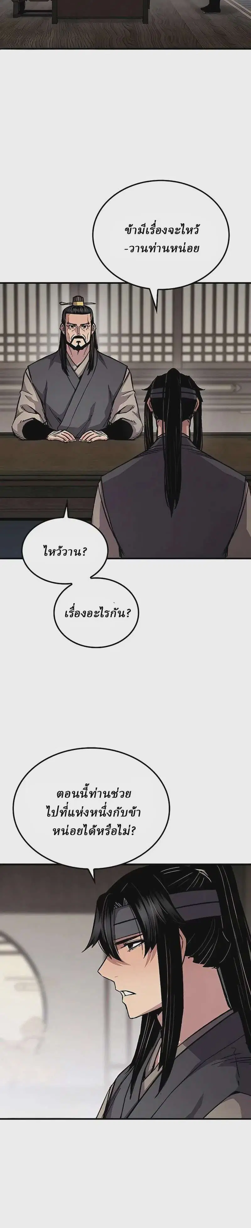 Reborn As The Heavenly Demon ตอนที่ 107 หน้า 3