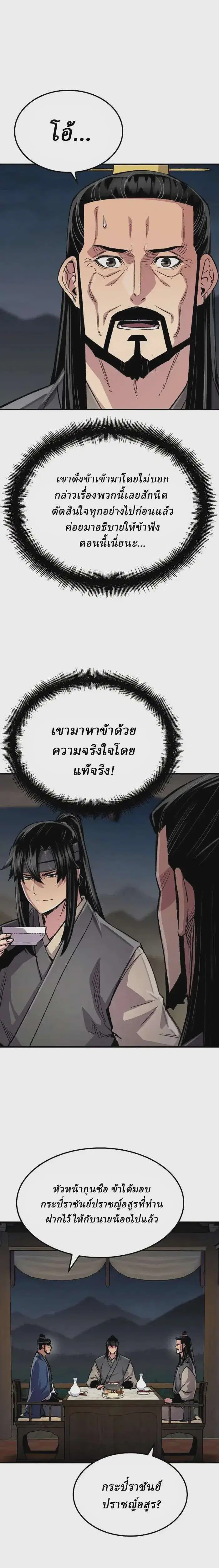 Reborn As The Heavenly Demon ตอนที่ 108 หน้า 3