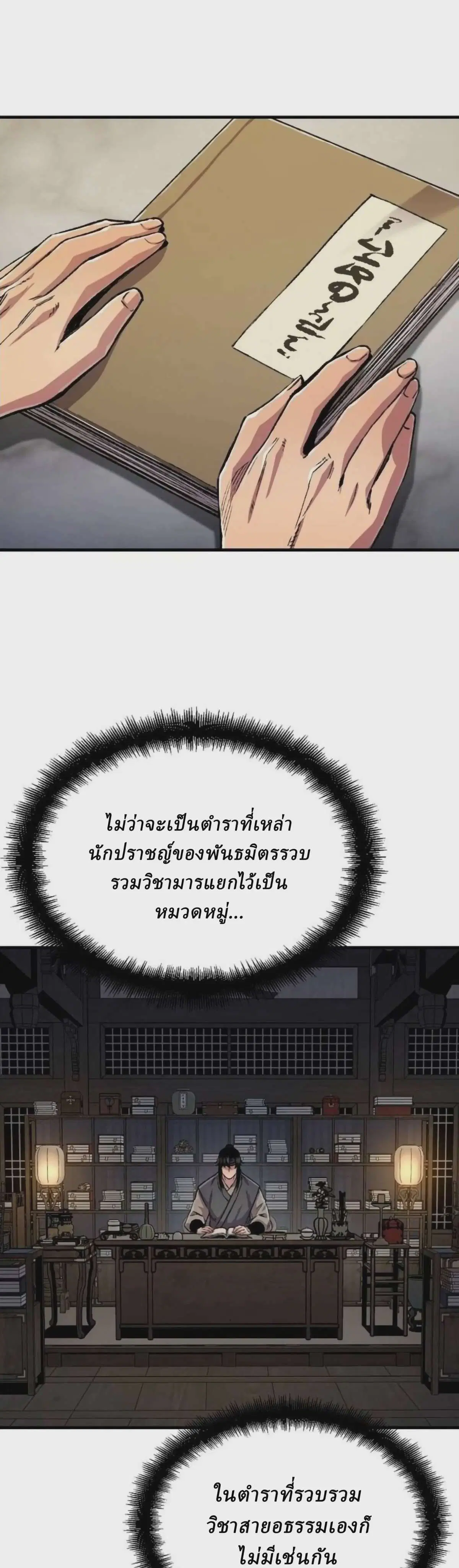 Reborn As The Heavenly Demon ตอนที่ 109 หน้า 2