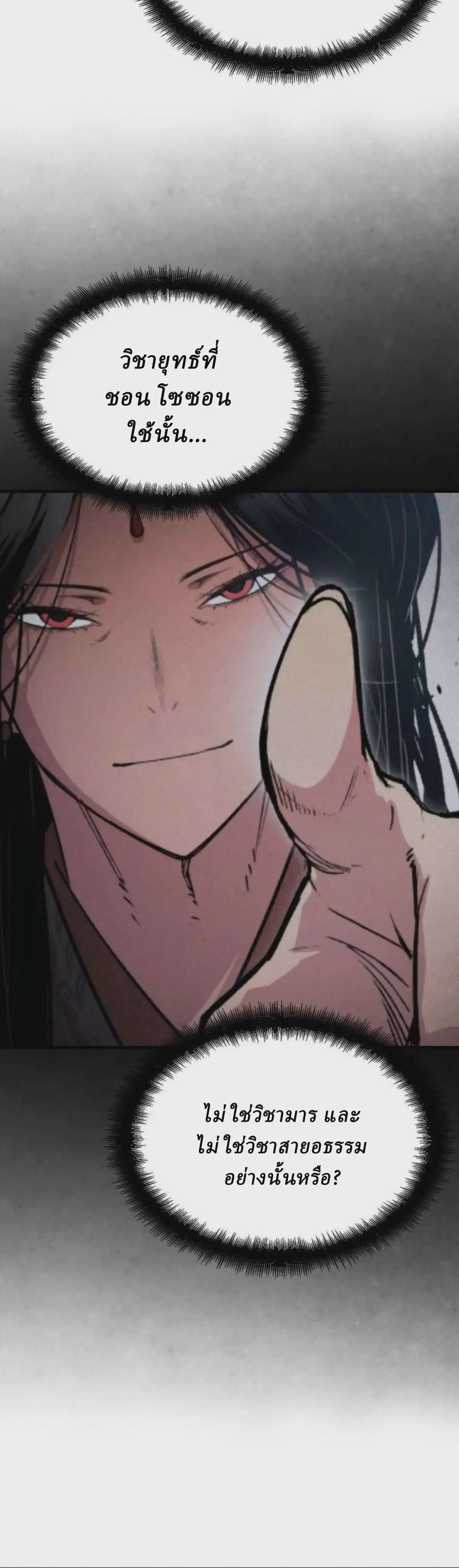Reborn As The Heavenly Demon ตอนที่ 109 หน้า 3