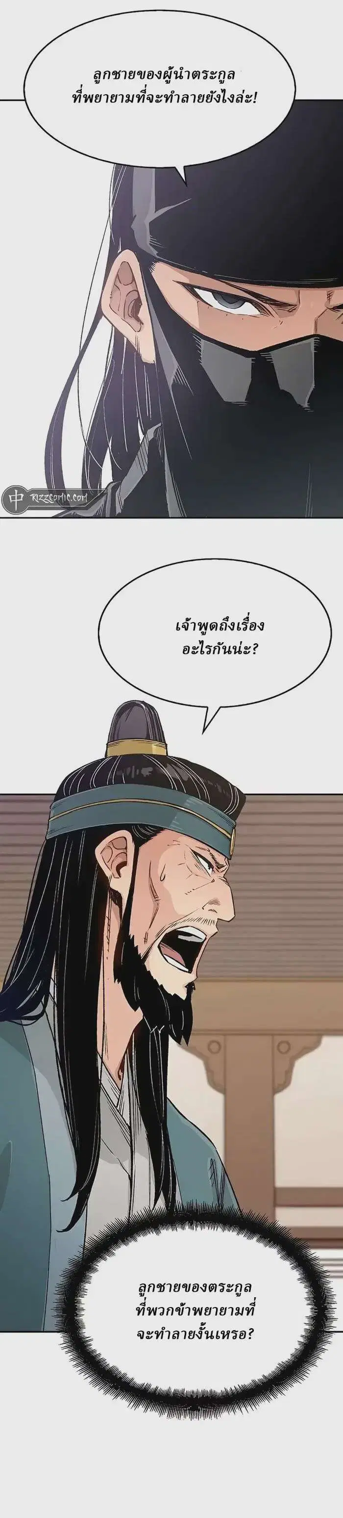 Reborn As The Heavenly Demon ตอนที่ 11 หน้า 2