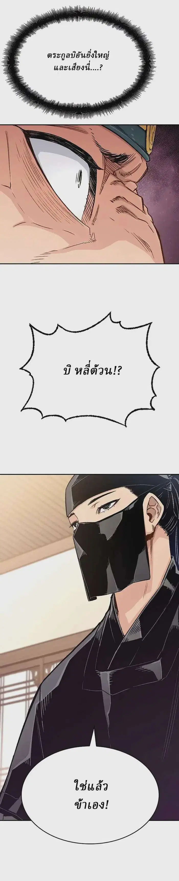 Reborn As The Heavenly Demon ตอนที่ 11 หน้า 3