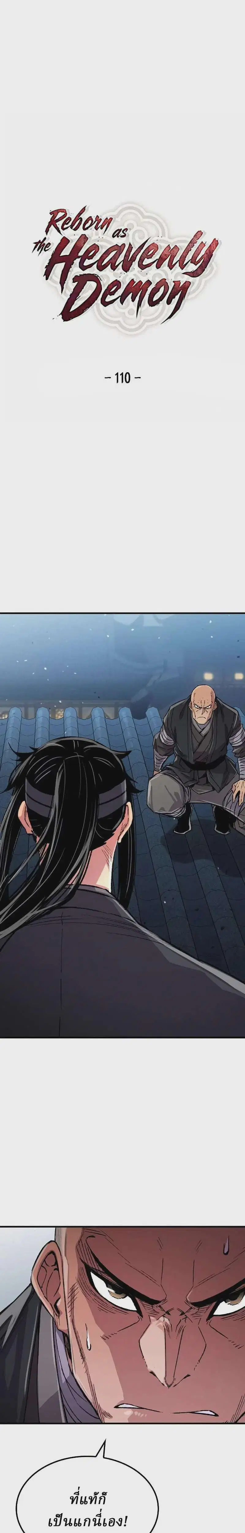 Reborn As The Heavenly Demon ตอนที่ 110 หน้า 1