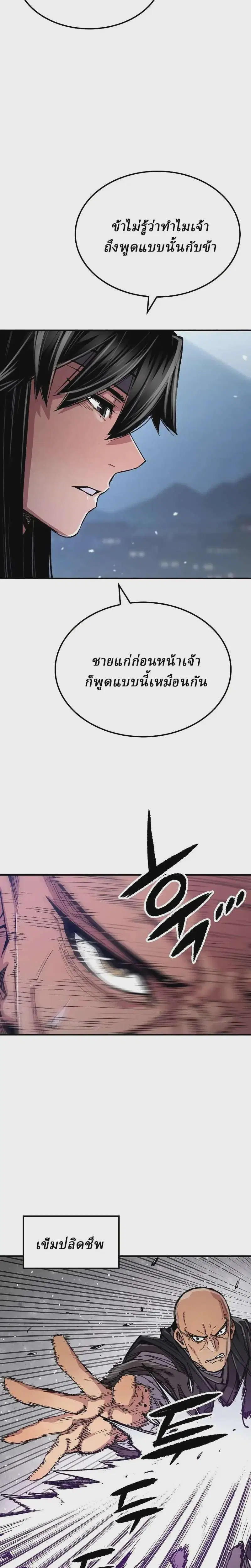 Reborn As The Heavenly Demon ตอนที่ 110 หน้า 2