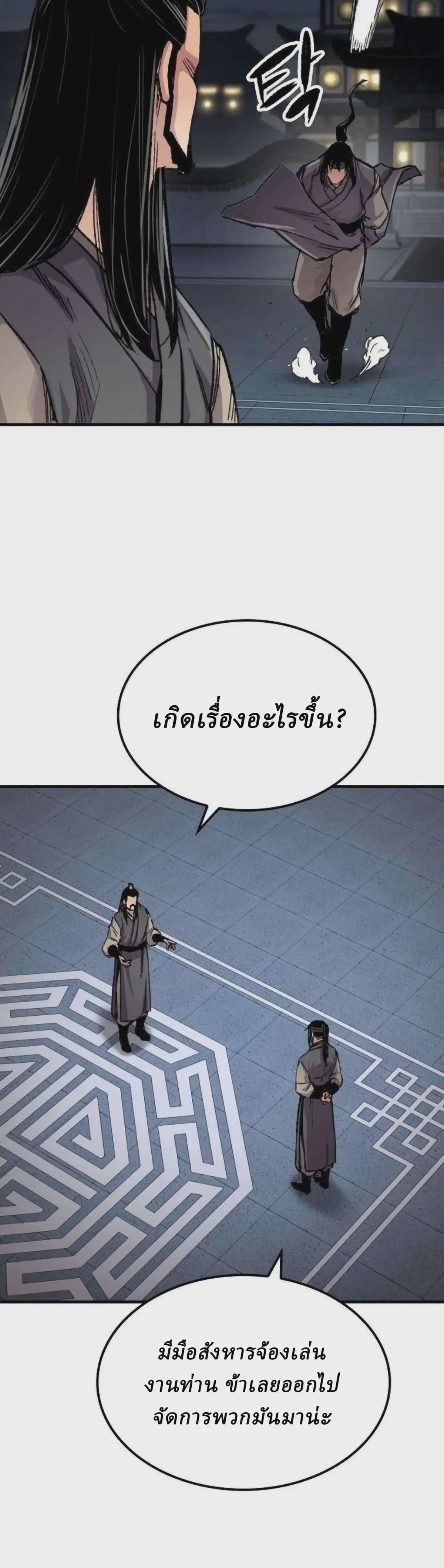 Reborn As The Heavenly Demon ตอนที่ 111 หน้า 3