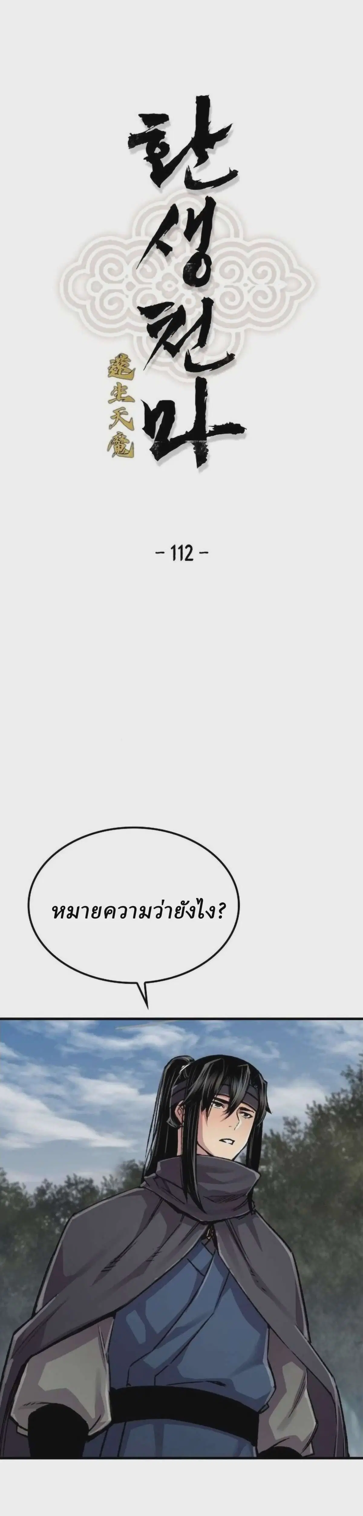 Reborn As The Heavenly Demon ตอนที่ 112 หน้า 1