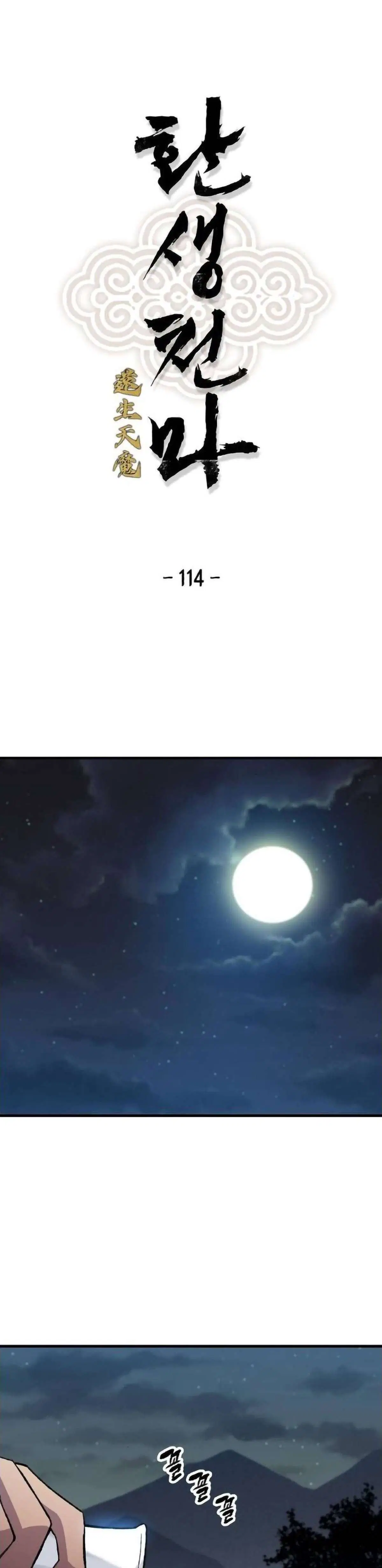 Reborn As The Heavenly Demon ตอนที่ 114 หน้า 1