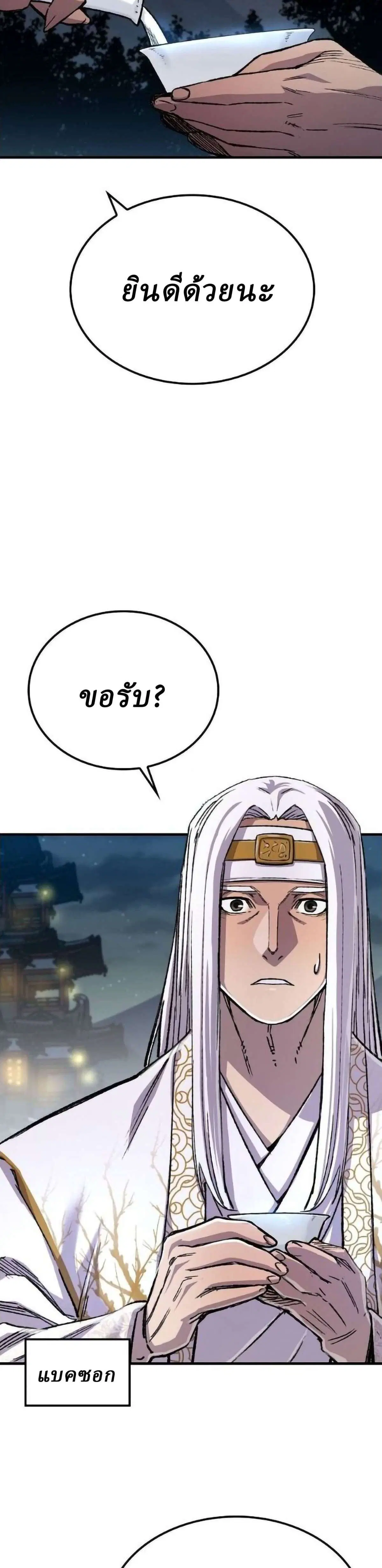 Reborn As The Heavenly Demon ตอนที่ 114 หน้า 2