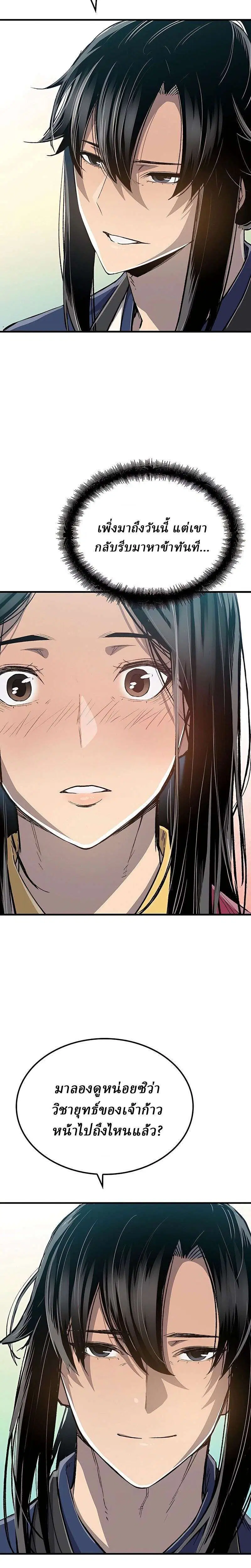 Reborn As The Heavenly Demon ตอนที่ 115 หน้า 2