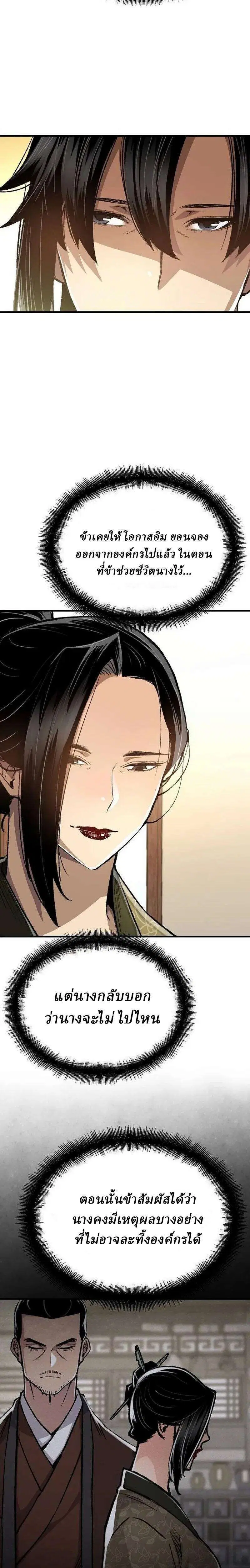 Reborn As The Heavenly Demon ตอนที่ 116 หน้า 2
