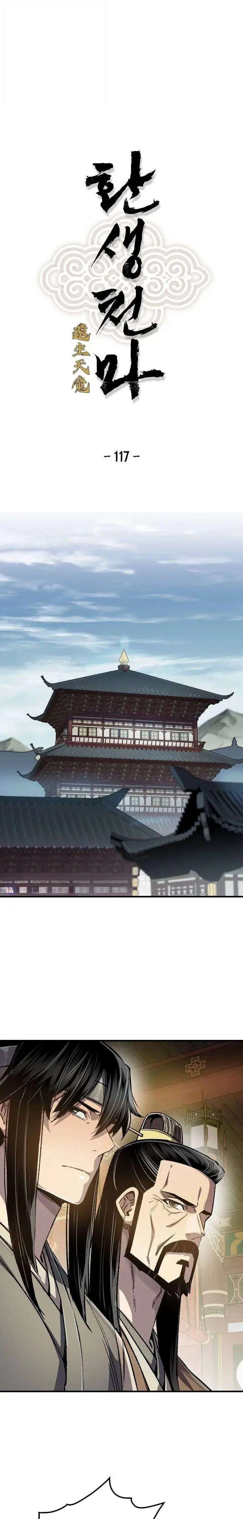 Reborn As The Heavenly Demon ตอนที่ 117 หน้า 1