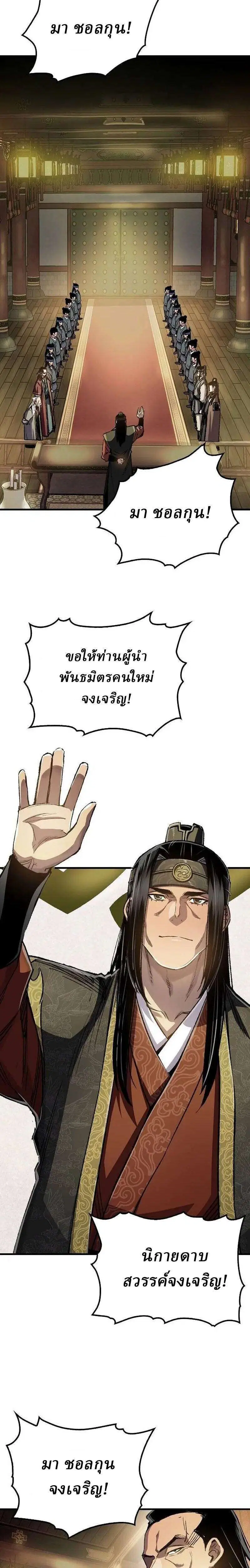 Reborn As The Heavenly Demon ตอนที่ 117 หน้า 2