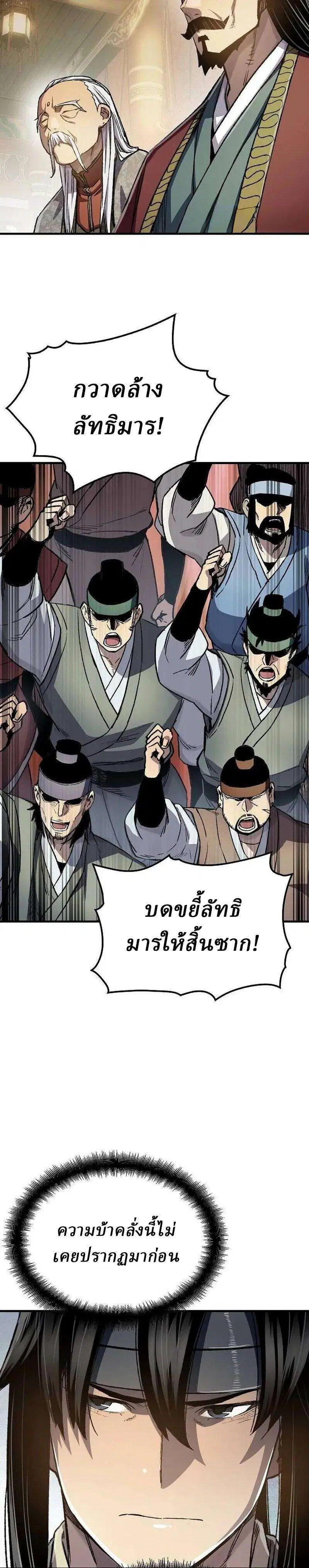 Reborn As The Heavenly Demon ตอนที่ 117 หน้า 3