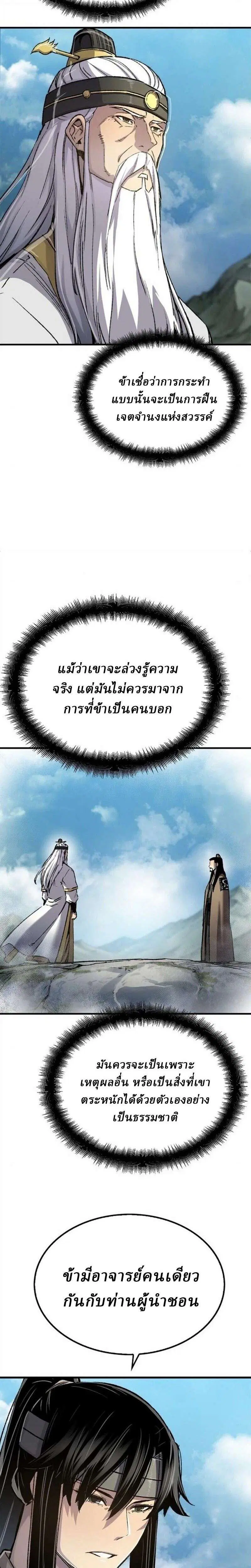 Reborn As The Heavenly Demon ตอนที่ 118 หน้า 3