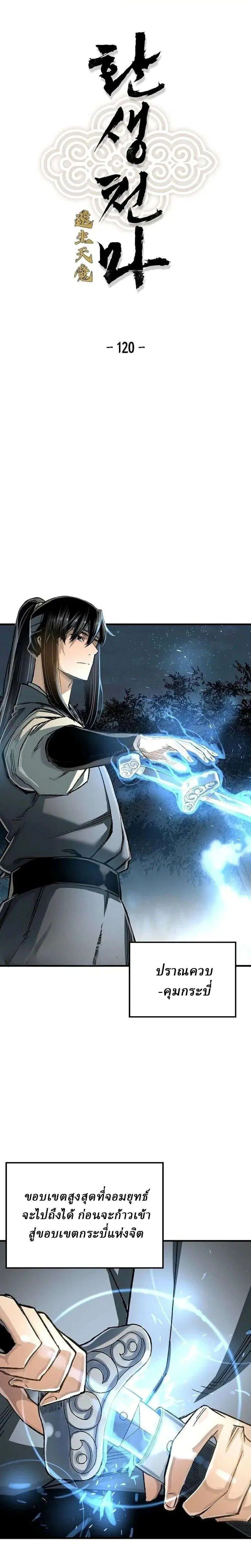 Reborn As The Heavenly Demon ตอนที่ 120 หน้า 1