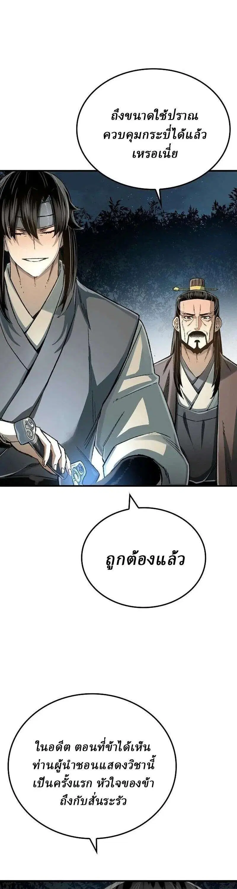 Reborn As The Heavenly Demon ตอนที่ 120 หน้า 2