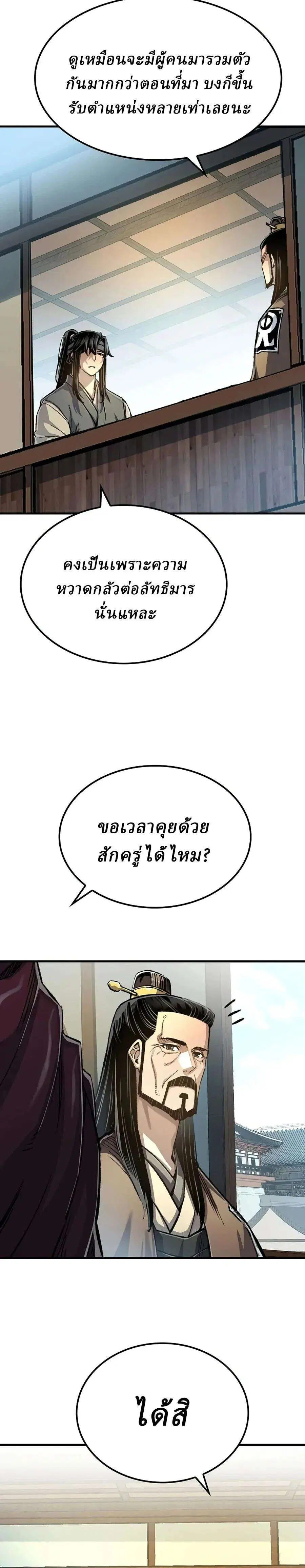 Reborn As The Heavenly Demon ตอนที่ 121 หน้า 3