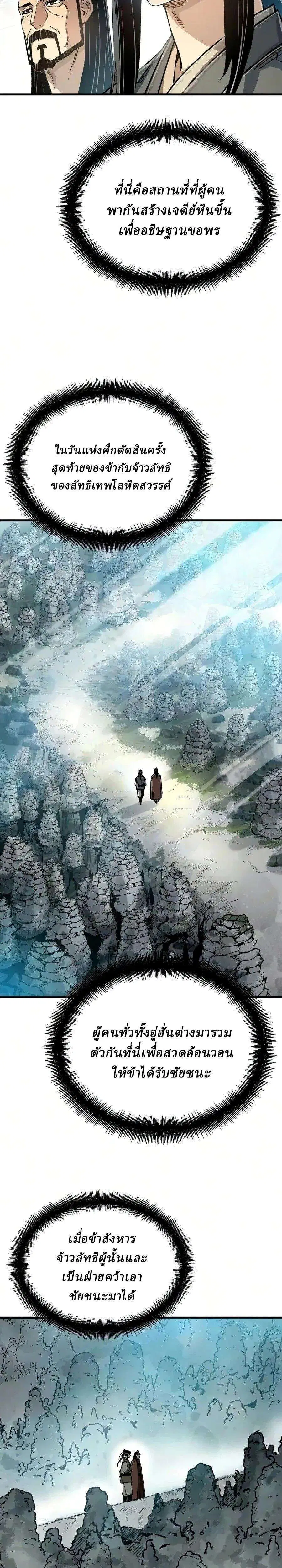 Reborn As The Heavenly Demon ตอนที่ 122 หน้า 3