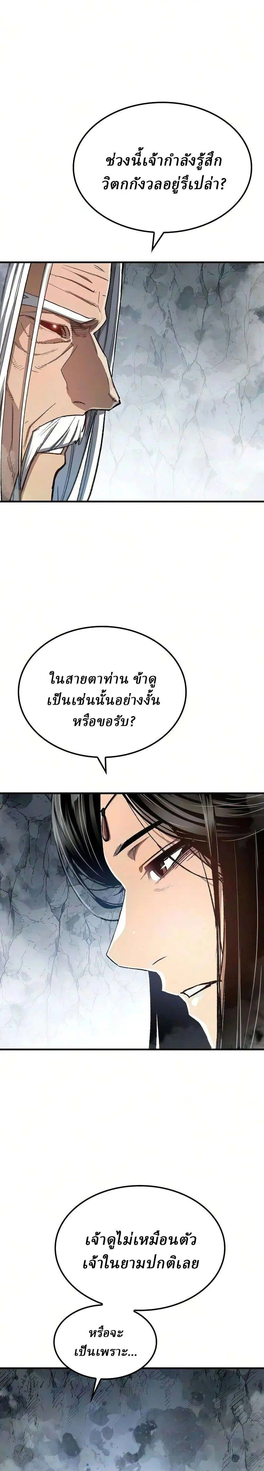 Reborn As The Heavenly Demon ตอนที่ 123 หน้า 3