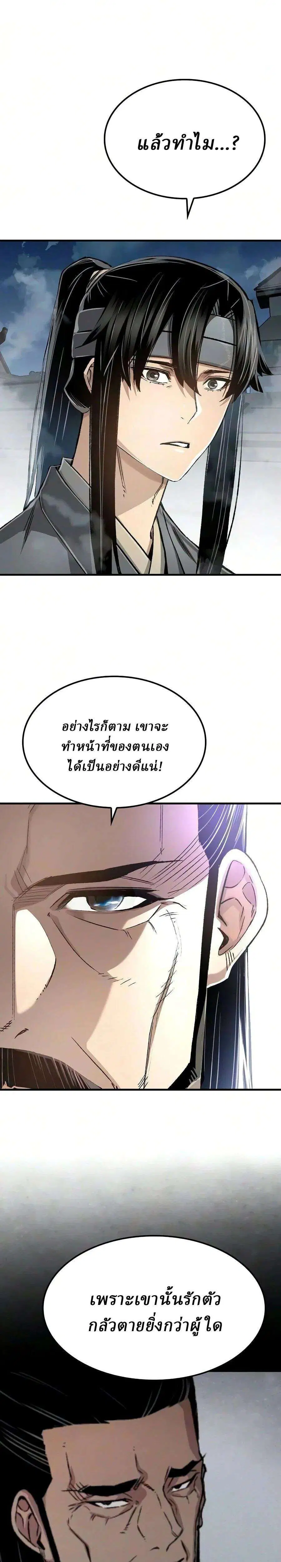 Reborn As The Heavenly Demon ตอนที่ 124 หน้า 3