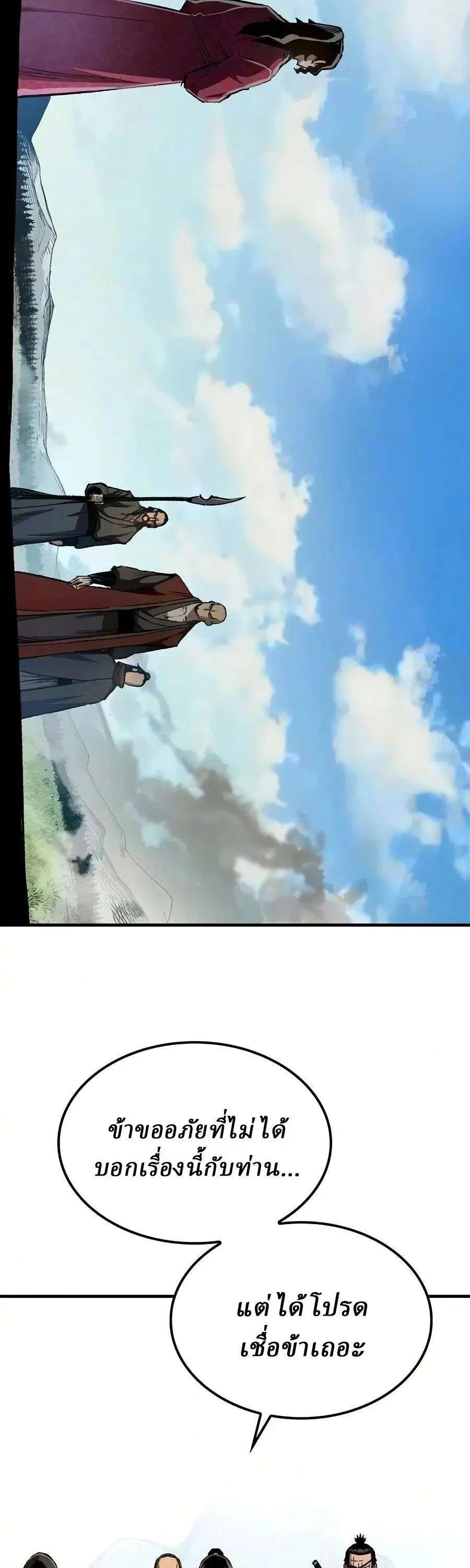 Reborn As The Heavenly Demon ตอนที่ 125 หน้า 2