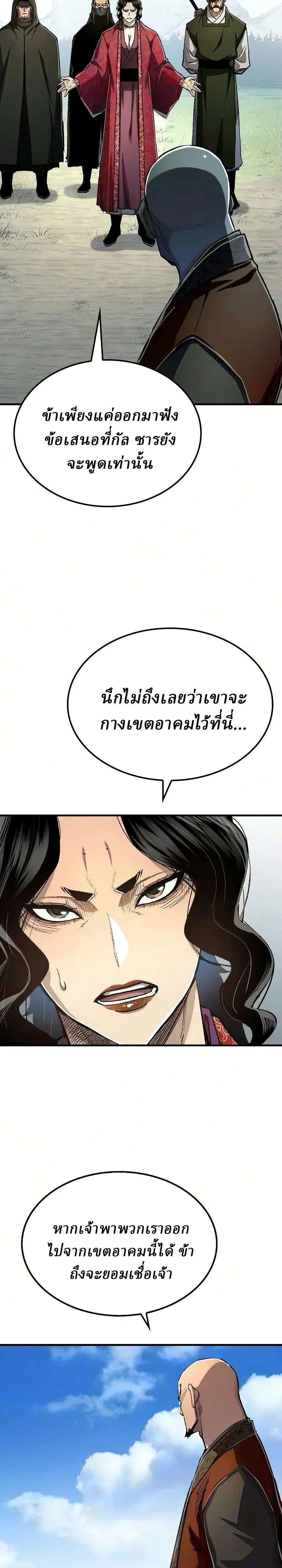 Reborn As The Heavenly Demon ตอนที่ 125 หน้า 3