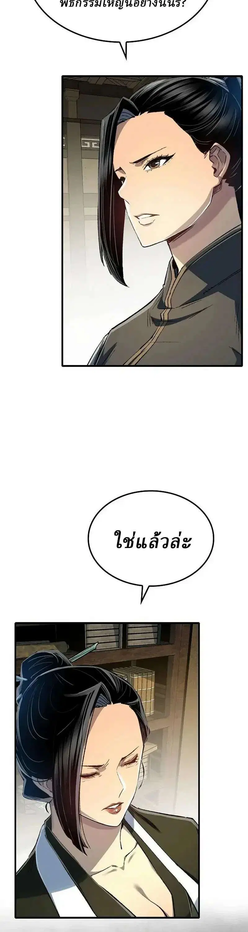 Reborn As The Heavenly Demon ตอนที่ 127 หน้า 2
