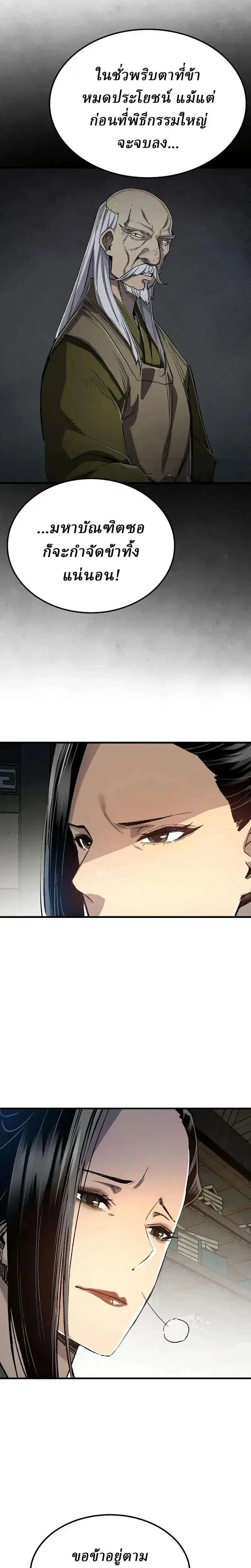 Reborn As The Heavenly Demon ตอนที่ 127 หน้า 3