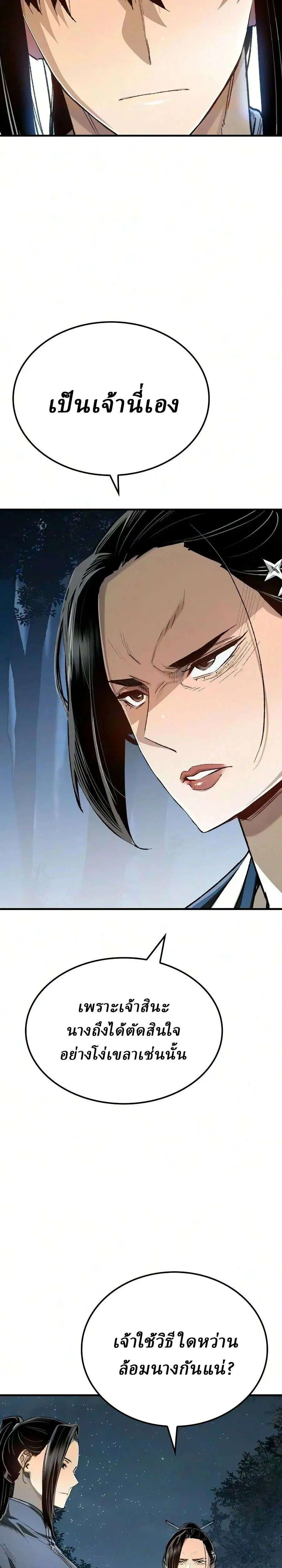 Reborn As The Heavenly Demon ตอนที่ 129 หน้า 3