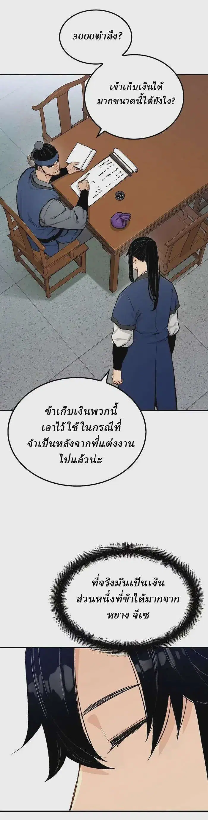 Reborn As The Heavenly Demon ตอนที่ 13 หน้า 3