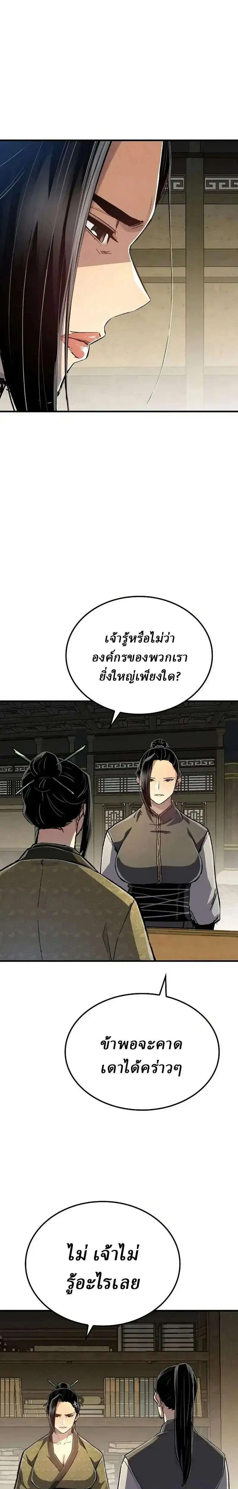 Reborn As The Heavenly Demon ตอนที่ 130 หน้า 2