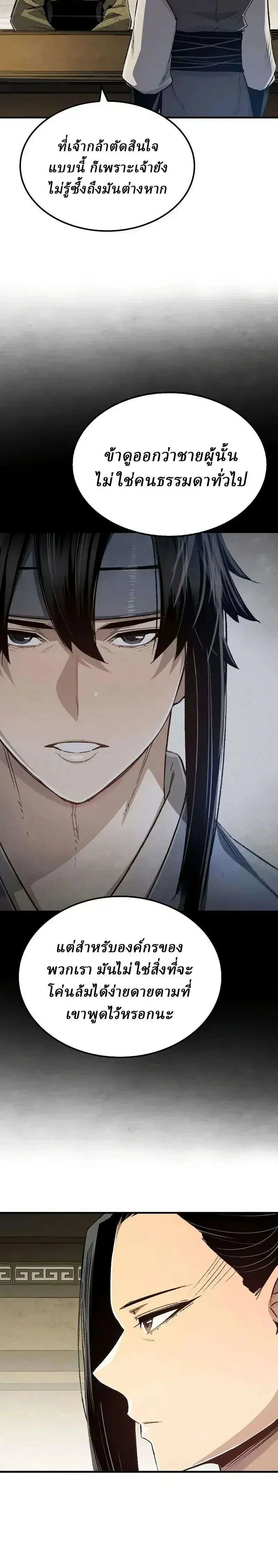 Reborn As The Heavenly Demon ตอนที่ 130 หน้า 3