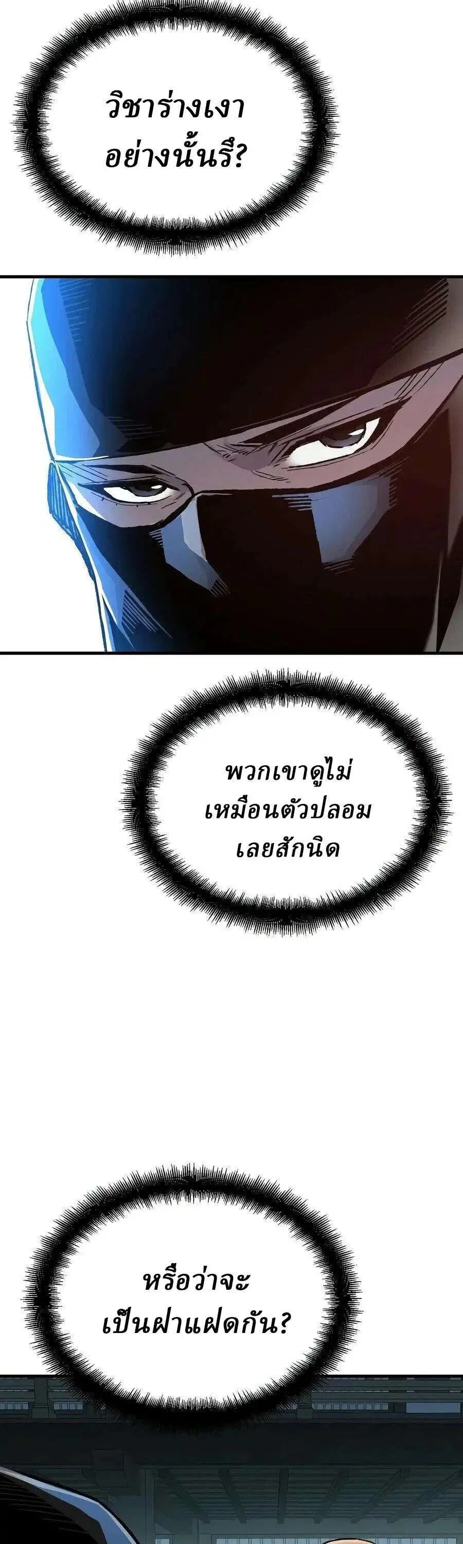 Reborn As The Heavenly Demon ตอนที่ 131 หน้า 2