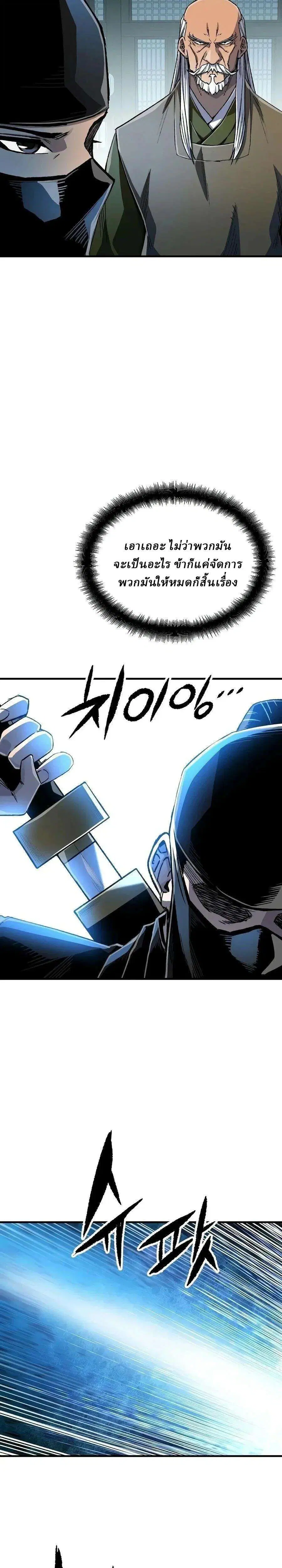 Reborn As The Heavenly Demon ตอนที่ 131 หน้า 3