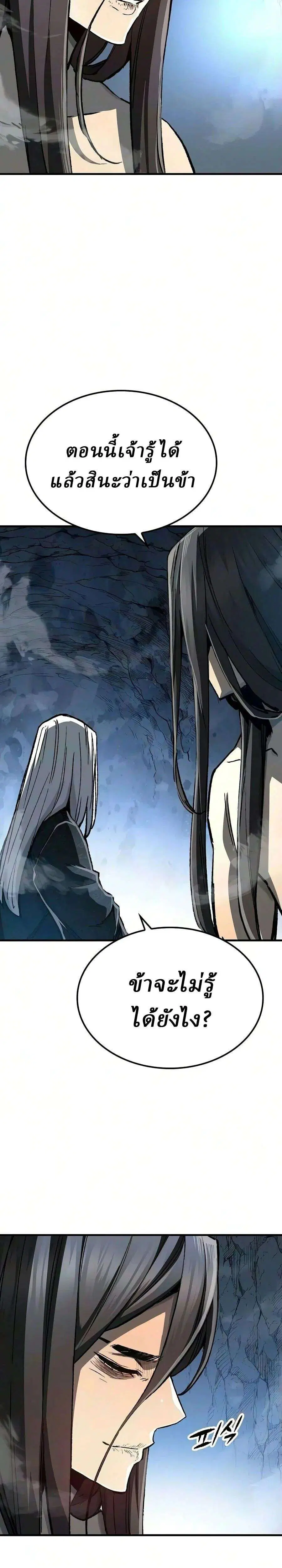 Reborn As The Heavenly Demon ตอนที่ 133 หน้า 3