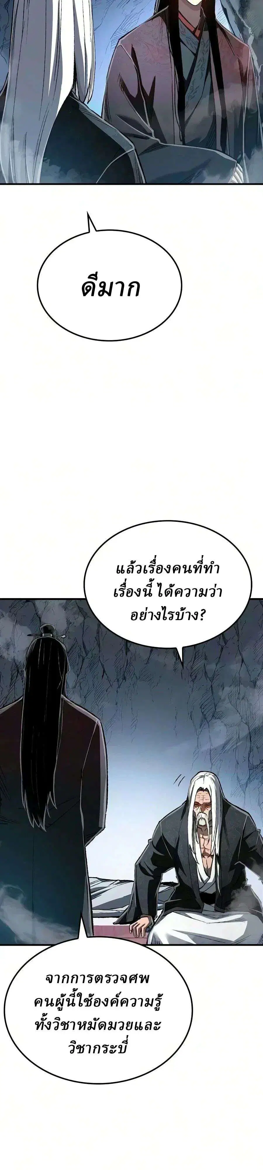 Reborn As The Heavenly Demon ตอนที่ 134 หน้า 3