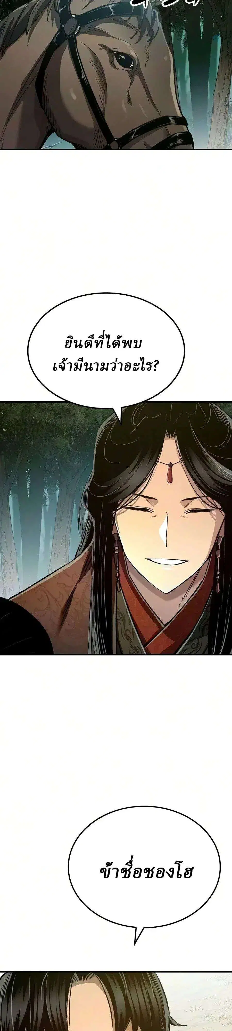Reborn As The Heavenly Demon ตอนที่ 135 หน้า 2