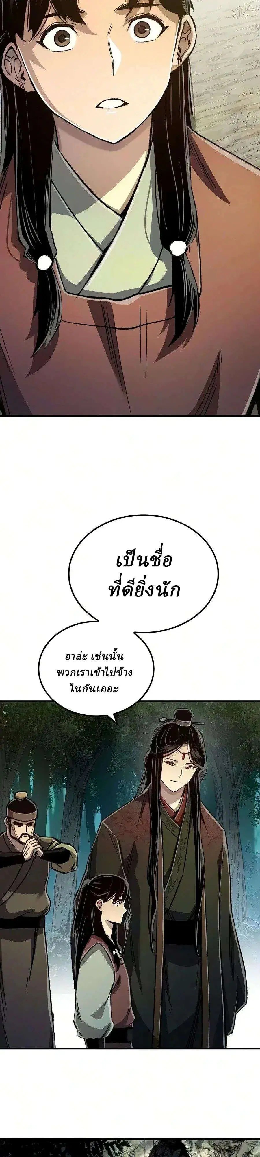 Reborn As The Heavenly Demon ตอนที่ 135 หน้า 3