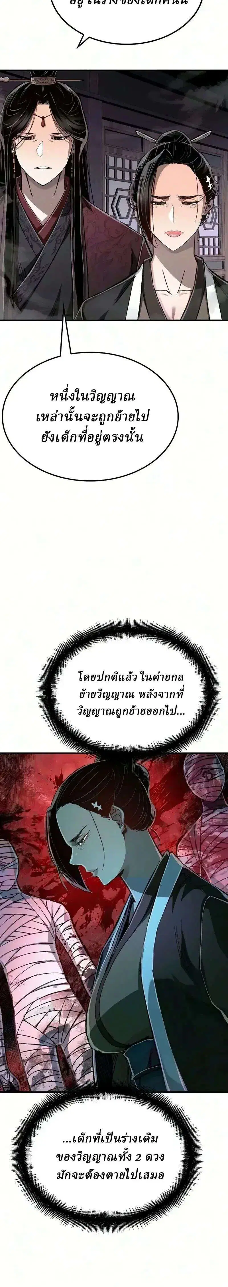 Reborn As The Heavenly Demon ตอนที่ 136 หน้า 3