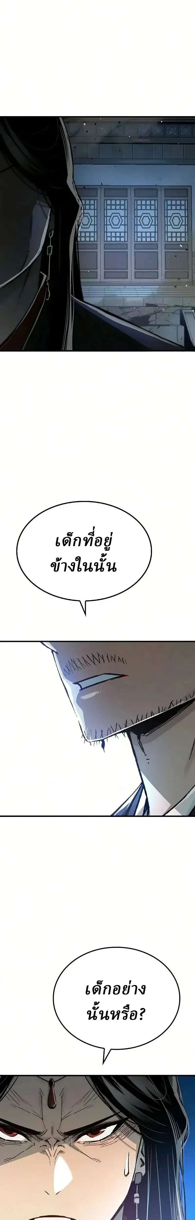 Reborn As The Heavenly Demon ตอนที่ 139 หน้า 2