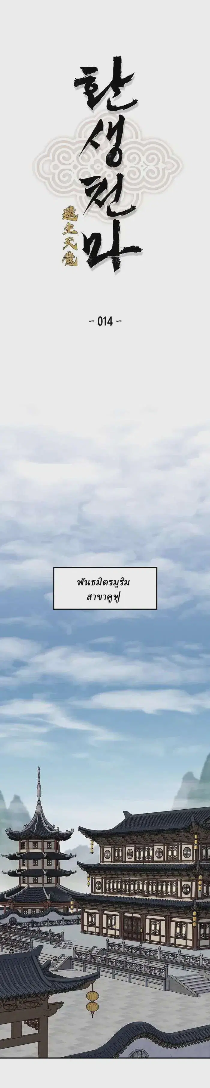 Reborn As The Heavenly Demon ตอนที่ 14 หน้า 1