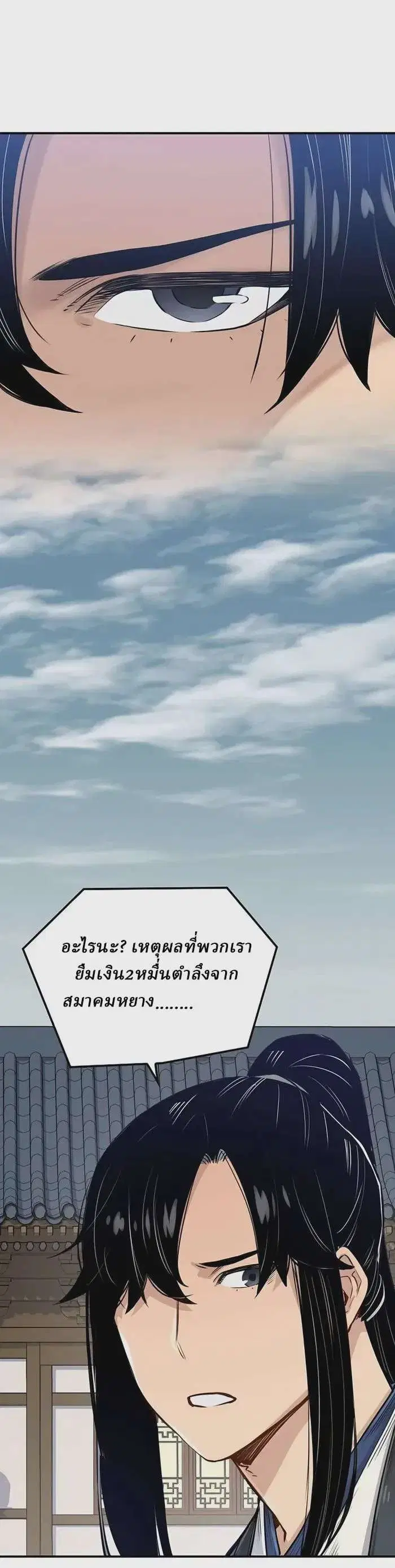 Reborn As The Heavenly Demon ตอนที่ 14 หน้า 3