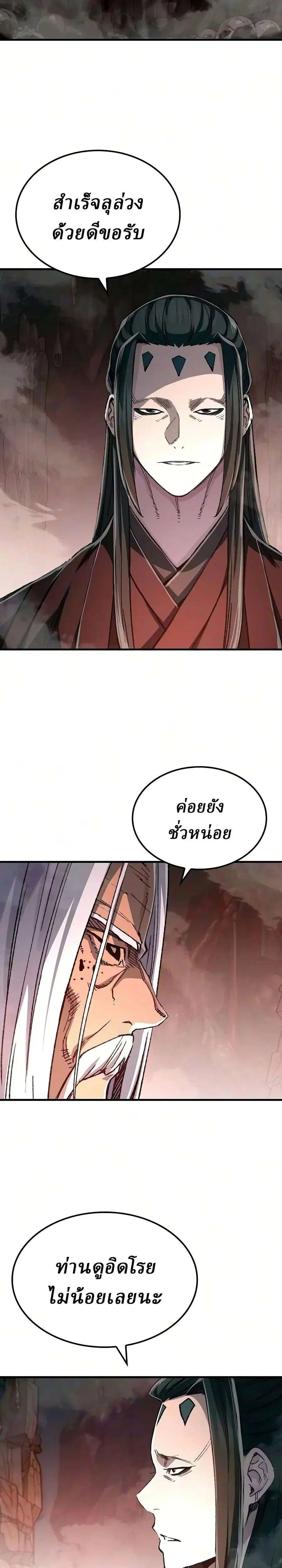 Reborn As The Heavenly Demon ตอนที่ 140 หน้า 3