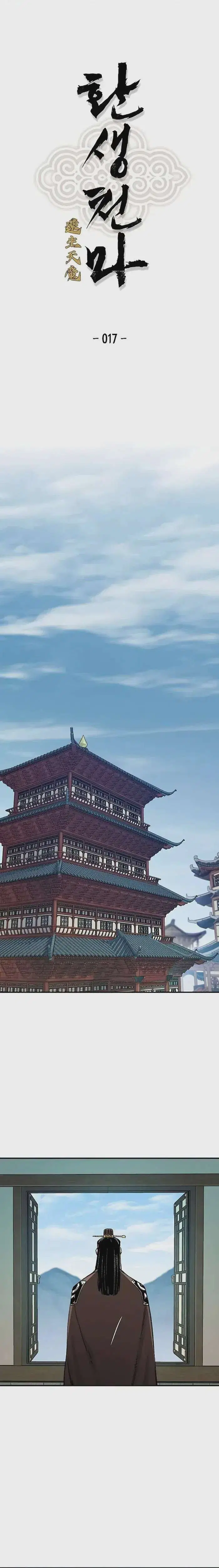 Reborn As The Heavenly Demon ตอนที่ 17 หน้า 1