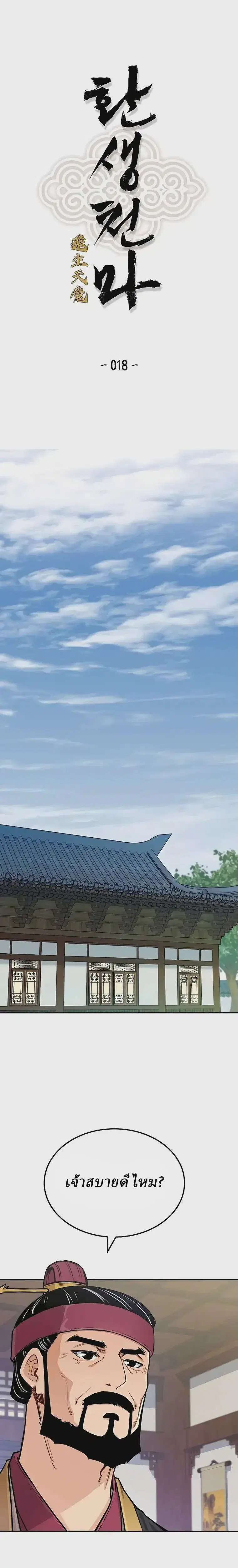 Reborn As The Heavenly Demon ตอนที่ 18 หน้า 1